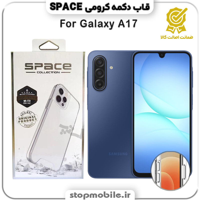 قاب گوشی GALAXY A17 سامسونگ مدل اسپیس Space دکمه کرومی
