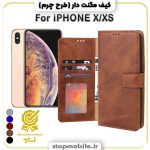 کیف مگنت دار آیفون iPHONE X/XS طرح چرم