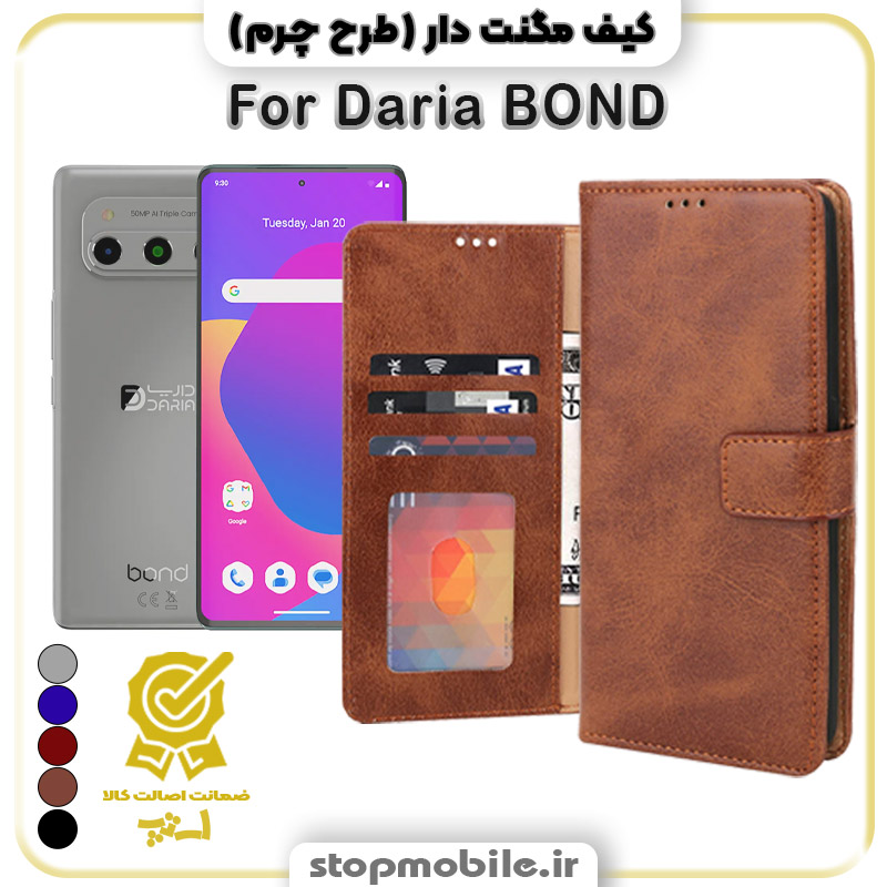 کیف-مگنت-دار-داریا-BOND-طرح-چرم کیف مگنت دار داریا BOND طرح چرم