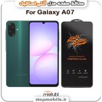 گلس سامسونگ GALAXY A07 مدل آنتی استاتیک برند MEITUBL