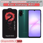 گلس سامسونگ A07 مدل SuperD+ESD برند HORO