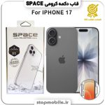 قاب آیفون 17 - IPHONE 17 مدل اسپیس Space دکمه کرومی