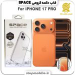 قاب آیفون 17 پرو - IPHONE 17 PRO مدل اسپیس Space دکمه کرومی