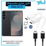کابل شارژر سامسونگ S25 FE از نوع 2 سر تایپ C