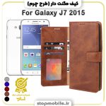 کیف مگنت دار سامسونگ J7 2015 طرح چرم