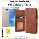 کیف مگنت دار سامسونگ J7 2016 طرح چرم
