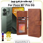 کیف مگنت دار شیائومی Poco M7 Pro 5G طرح چرم