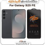 گلس سامسونگ GALAXY S25 FE مدل آنتی استاتیک برند MEITUBL