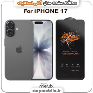 گلس آیفون 17 - IPHONE 17 مدل آنتی استاتیک برند MEITUBL