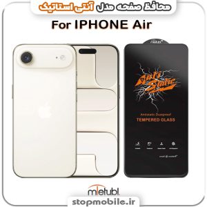گلس آیفون 17 ایر - IPHONE 17 Air مدل آنتی استاتیک برند MEITUBL