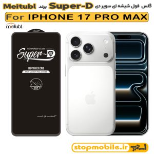 گلس آیفون 17 پرو مکس - IPHONE 17 PRO MAX برند MIETUBL مدل SUPER-D