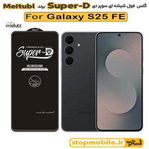 گلس سامسونگ GALAXY S25 FE برند MIETUBL مدل SUPER-D
