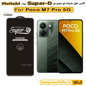 گلس شیائومی Poco M7 Pro 5G برند MIETUBL مدل SUPER-D