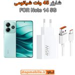 شارژر اورجینال شیائومی مدل Note 14 5G سوپر فست 45 وات