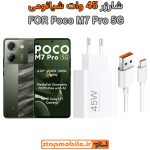 شارژر اورجینال شیائومی مدل Poco M7 Pro 5G سوپر فست 45 وات