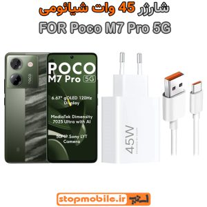 شارژر اورجینال شیائومی مدل Poco M7 Pro 5G سوپر فست 45 وات