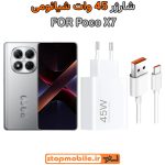 شارژر اورجینال شیائومی مدل Poco X7 سوپر فست 45 وات