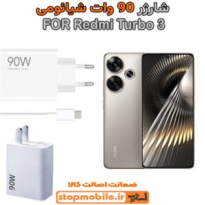 شارژر اورجینال شیائومی مدل Redmi Turbo 3 سوپر فست 90 وات