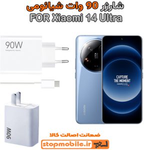 شارژر اورجینال شیائومی مدل Xiaomi 14 Ultra سوپر فست 90 وات