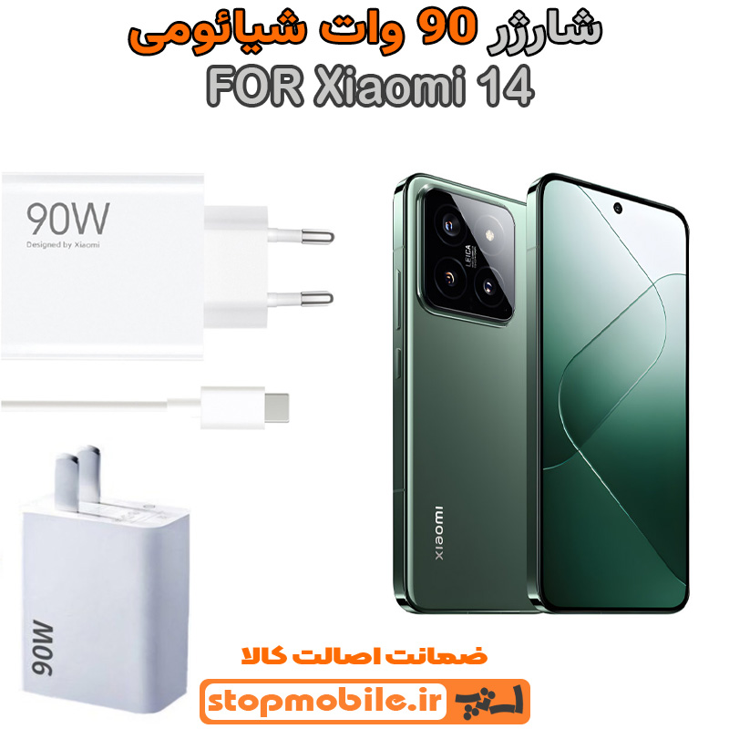 شارژر اورجینال شیائومی سوپر فست 90 وات شارژر اورجینال شیائومی مدل Xiaomi 14 سوپر فست 90 وات