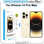 محافظ صفحه کوزوم مناسب آیفون iPhone 14 Pro Max مدل KUZOOM CURVED EDGE