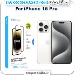 محافظ صفحه کوزوم مناسب آیفون iPhone 15 Pro مدل KUZOOM CURVED EDGE