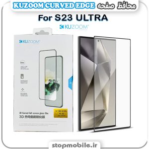محافظ صفحه کوزوم مناسب سامسونگ S23 ULTRA مدل KUZOOM CURVED EDGE