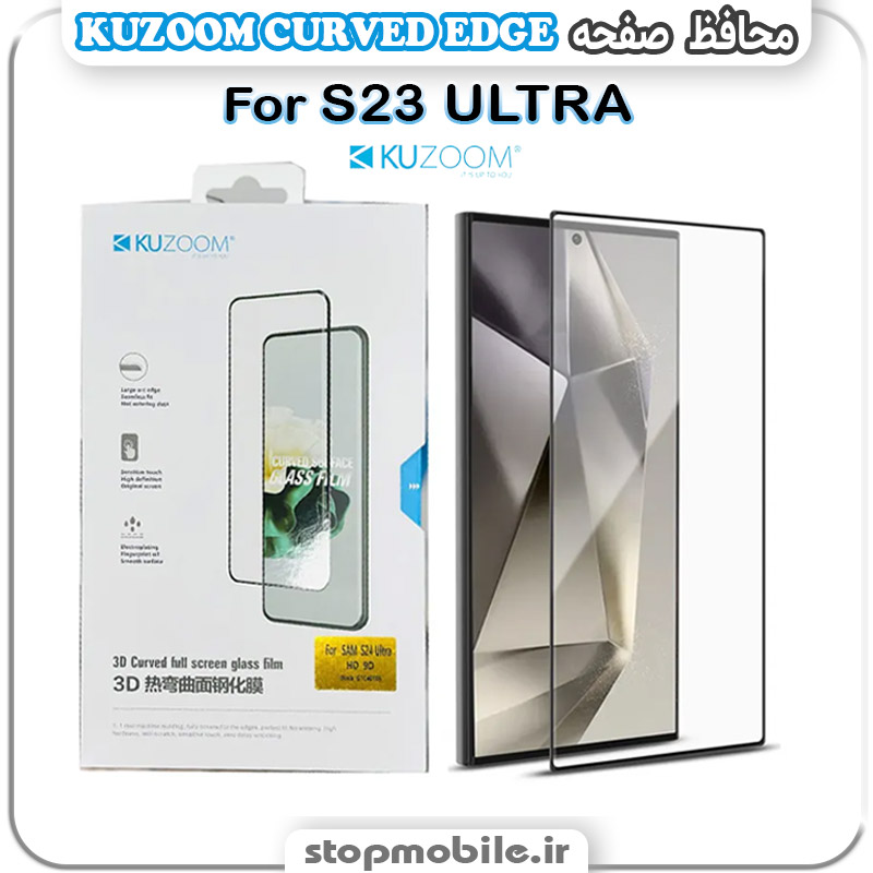 محافظ صفحه کوزوم مناسب سامسونگ S23 ULTRA مدل KUZOOM CURVED EDGE