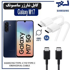 کابل شارژر سامسونگ GALAXY M17 از نوع 2 سر تایپ C