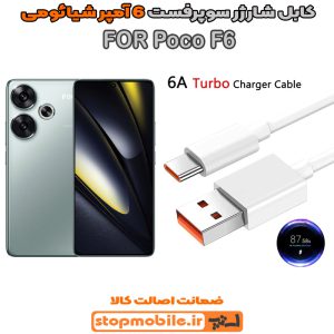 کابل شارژر شیائومی Poco F6 از نوع سوپر فست Type-C و خروجی 6 آمپر 90 وات