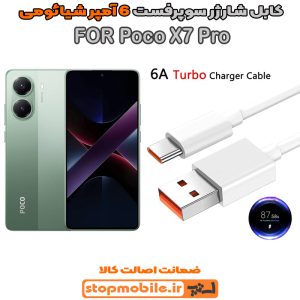 کابل شارژر شیائومی Poco X7 Pro از نوع سوپر فست Type-C و خروجی 6 آمپر 90 وات