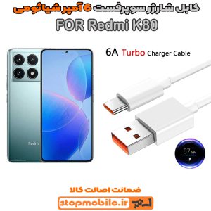 کابل شارژر شیائومی Redmi K80 از نوع سوپر فست Type-C و خروجی 6 آمپر 90 وات
