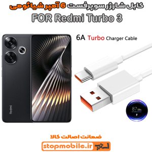 کابل شارژر شیائومی Redmi Turbo 3 از نوع سوپر فست Type-C و خروجی 6 آمپر 90 وات