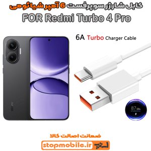 کابل شارژر شیائومی Redmi Turbo 4 Pro از نوع سوپر فست Type-C و خروجی 6 آمپر 90 وات