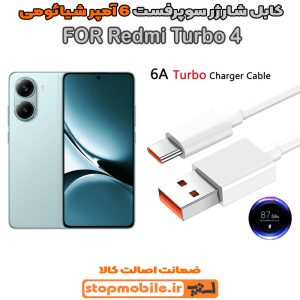 کابل شارژر شیائومی Redmi Turbo 4 از نوع سوپر فست Type-C و خروجی 6 آمپر 90 وات