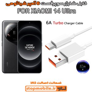 کابل شارژر شیائومی XIAOMI 14 Ultra از نوع سوپر فست Type-C و خروجی 6 آمپر 90 وات
