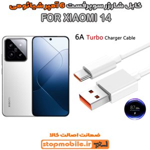 کابل شارژر شیائومی XIAOMI 14 از نوع سوپر فست Type-C و خروجی 6 آمپر 90 وات