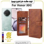 کیف مگنت دار آنر X9C طرح چرم