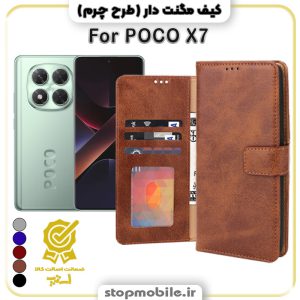 کیف مگنت دار شیائومی POCO X7 طرح چرم
