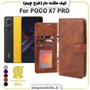 کیف مگنت دار شیائومی POCO X7 PRO طرح چرم