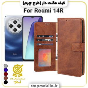 کیف مگنت دار شیائومی Redmi 14R طرح چرم