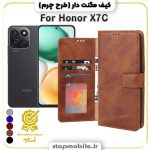 کیف مگنت دار آنر X7C طرح چرم