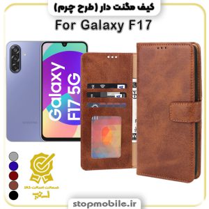 کیف مگنت دار سامسونگ F17 طرح چرم