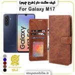 کیف مگنت دار سامسونگ M17 طرح چرم