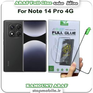 گلس تمام چسب شیائومی Note 14 Pro 4G مدل KAMOUNY ARAF Full Glue