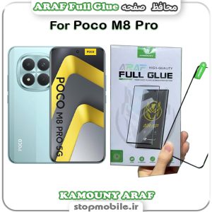 گلس تمام چسب شیائومی Poco M8 Pro مدل KAMOUNY ARAF Full Glue