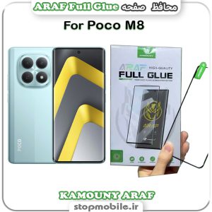 گلس تمام چسب شیائومی Poco M8 مدل KAMOUNY ARAF Full Glue