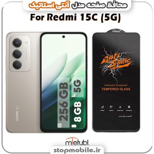 گلس شیائومی Redmi 15C مدل آنتی استاتیک برند MEITUBL