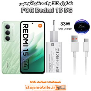 شارژر اورجینال شیائومی مدل REDMI 15 5G مدل سوپر فست 33 وات