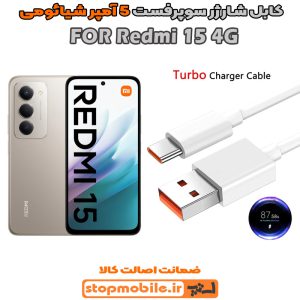 کابل شارژر شیائومی REDMI 15 4G از نوع سوپر فست Type-C و خروجی 5 آمپر 33 وات